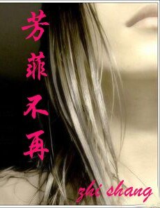 芳菲不再/刺红