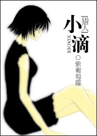 （獵人同人-BG）獵人之小滴