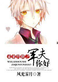未来兽世之军夫你好/未来异世之你好