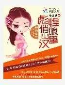 种田宠妻：彪悍俏媳山里汉