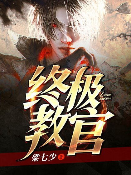 終極教官