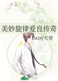 美妙旋律愛良傳奇