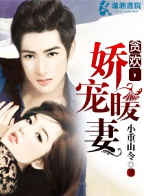 貪歡，嬌寵暖妻/暖妻是個小迷糊
